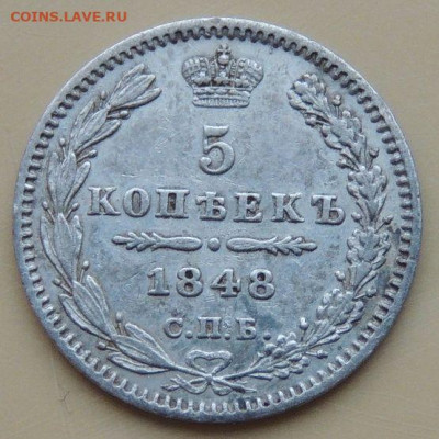 5 копеек 1848 и 1864 года - DSCN5187.JPG
