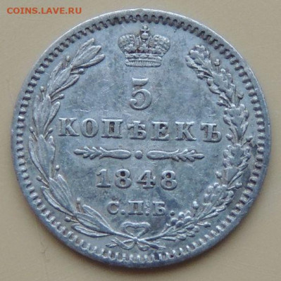 5 копеек 1848 и 1864 года - DSCN5188.JPG