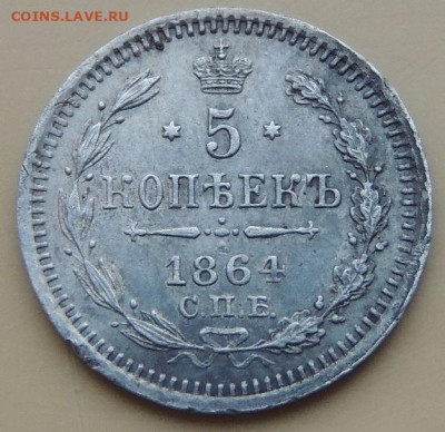 5 копеек 1848 и 1864 года - DSCN5170.JPG
