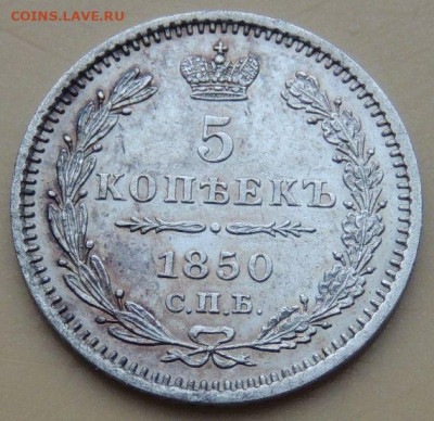 5 копеек 1850, 1851,1852, 1854 и 1855 года - DSCN5144.JPG