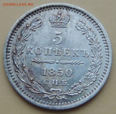 5 копеек 1850, 1851,1852, 1854 и 1855 года - DSCN5145.JPG