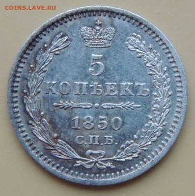 5 копеек 1850, 1851,1852, 1854 и 1855 года - DSCN5148.JPG