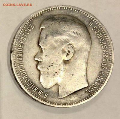 1 рубль 1896 "*" - FullSizeRender-3