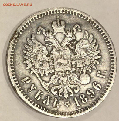 1 рубль 1896 "*" - FullSizeRender-4