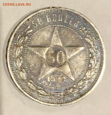 полтинник 1922 п.л - FullSizeRender-2
