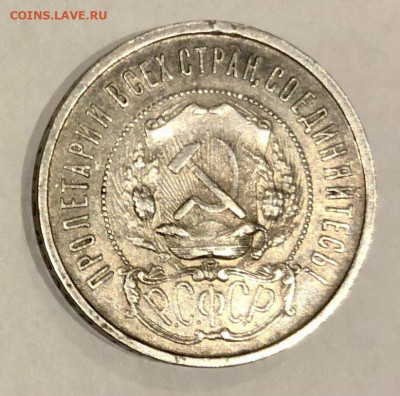 полтинник 1922 п.л - FullSizeRender-5