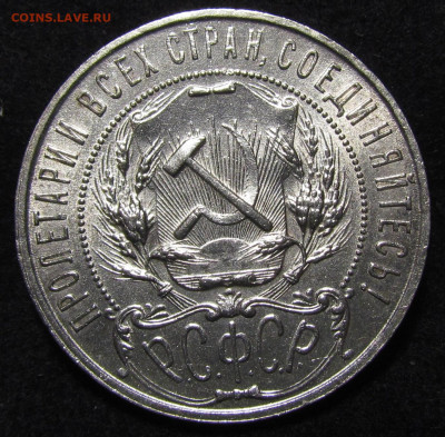 1 рубль 1921 года А.Г aUNC-UNC до 9.12.21г. в 22:00мск - IMG_8023.JPG