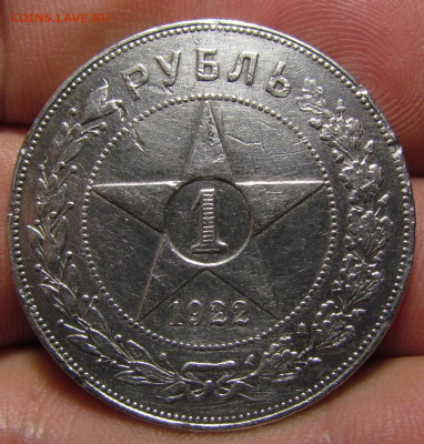 1 рубль 1922 года П.Л до 9.12.21г. в 22:00 мск - IMG_8025.JPG