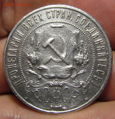 1 рубль 1922 года П.Л до 9.12.21г. в 22:00 мск - IMG_8027.JPG