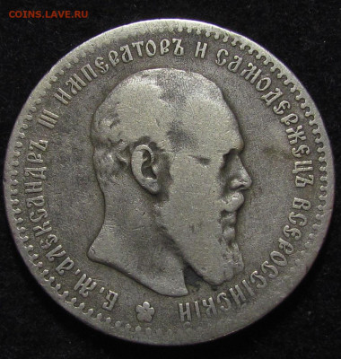 1 рубль 1891 года А.Г с 200р. до 9.12.21г. в 22:00мск - IMG_8201.JPG