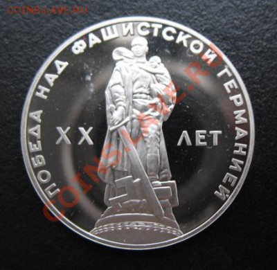 юбилейка, ХХ лет Победы, новодел, до 08.11 в 21-00 мск - 20 лет нов