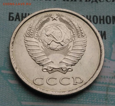 20 копеек 1981 года UNC ненаборная до 09.12.2021 - IMG_20211204_003442