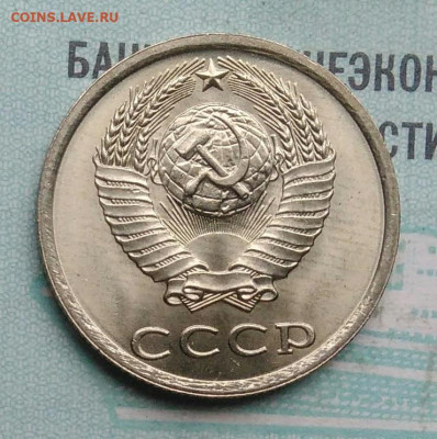 20 копеек 1983 года UNC ненаборная до 09.12.2021 - IMG_20211204_005755