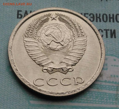 20 копеек 1983 года UNC ненаборная до 09.12.2021 - IMG_20211204_005811