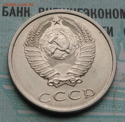 20 копеек 1985 года UNC ненаборная до 09.12.2021 - IMG_20211203_233221