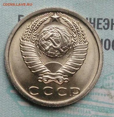 15 копеек 1978 года UNC ненаборная до 09.12.2021 - IMG_20211204_003939