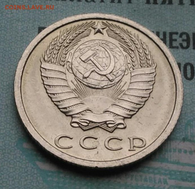 15 копеек 1978 года UNC ненаборная до 09.12.2021 - IMG_20211204_003955