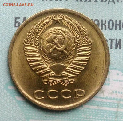 3 копейки 1975 года UNC ненаборная до 09.12.2021 - IMG_20211203_233358