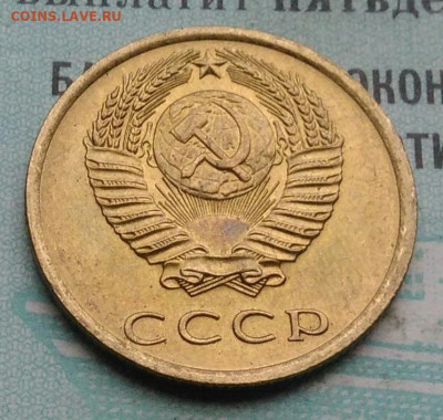 3 копейки 1975 года UNC ненаборная до 09.12.2021 - IMG_20211203_233413
