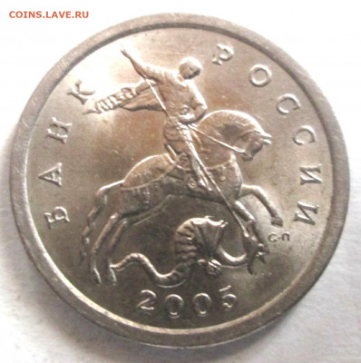 5 копеек 2005 с-п Помогите определить разновидность - 001.JPG