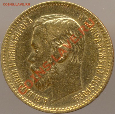 5 рублей 1898 года подскажите по подлинности - Scan0001