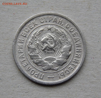 20 копеек 1933 года - DSCN9259.JPG