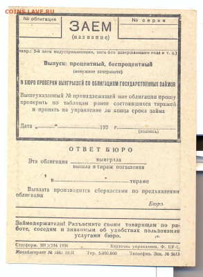 Квитанции на облигации 1956года в 100 и 500р - сканирование0001