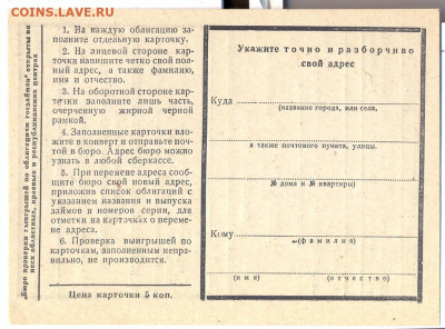 Квитанции на облигации 1956года в 100 и 500р - сканирование0002