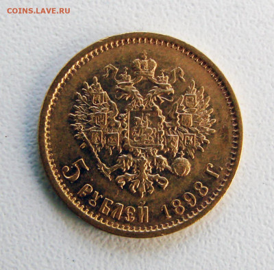 5 руб 1898 АГ, 10 руб 1899 ФЗ на оценку - DSC08449.JPG