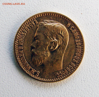 5 руб 1898 АГ, 10 руб 1899 ФЗ на оценку - DSC08450.JPG