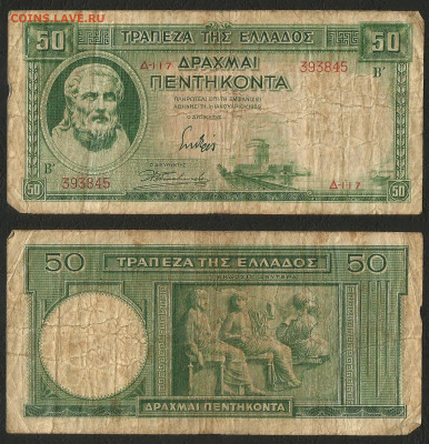 Греция 50 драхм 1939 г - с 1 рубля - 9.12 22:00 мск - 2