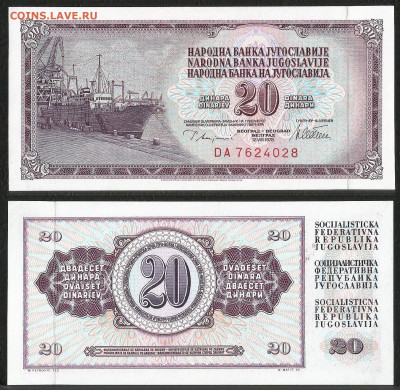 Югославия 20 динаров 1978 г пресс с 1 рубля - 9.12 22:00мск - 26