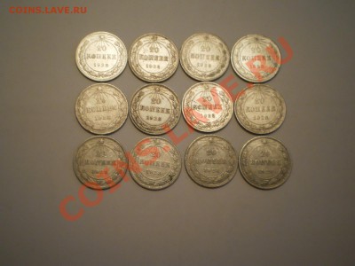 20 коп.1923 (12 шт) до 09.11 в 21:00 Москвы - P1010865.JPG