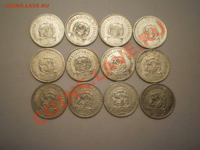 20 коп.1923 (12 шт) до 09.11 в 21:00 Москвы - P1010866.JPG