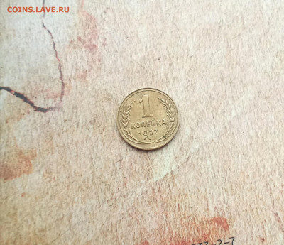 1 копейка 1927 года - IMG_20211203_193529