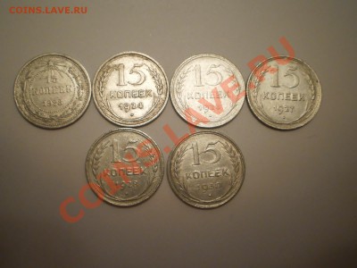 15 коп. 1923-30гг. (6 шт) до 09.11 в 21:30 Москвы - P1010822.JPG