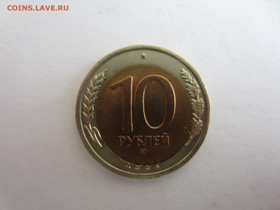 10 руб. 1991 ДВОЙНАЯ ВЫРУБКА (2) до 07.12. в 22.00 мск - IMG_2436.JPG