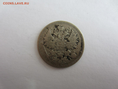 20 коп. 1867 СПБ HI до 7.12 в 22.00 мск - IMG_2445.JPG