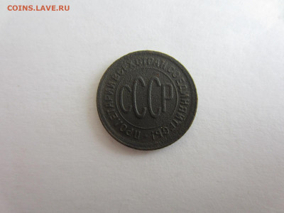 Полкопейки 1928 до 7.12 в 22.00 мск - IMG_2451.JPG