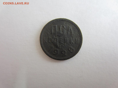 Полкопейки 1928 до 7.12 в 22.00 мск - IMG_2450.JPG