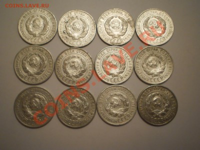 20 коп.1925 (12 шт) до 09.11 в 21:00 Москвы - P1010847.JPG