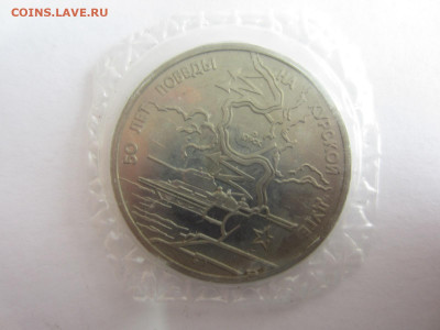 3 руб. 1993 КУРСКАЯ ДУГА до 7.12 в 22.00 мск - IMG_2454.JPG