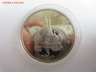3 руб. 1992 А.НЕВСКИЙ до 7.12 в 22.00 мск - IMG_2457.JPG