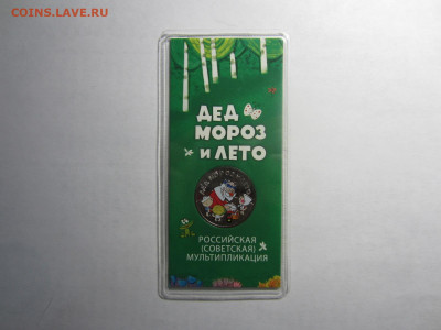 25 руб. 2019 ДЕД МОРОЗ и ЛЕТО цвет. до 7.12. в 22.00 мск - IMG_2499.JPG