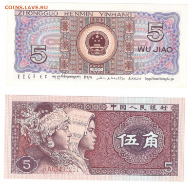 Китай 5 джао 1980 UNC - Китай 5 джао 1980