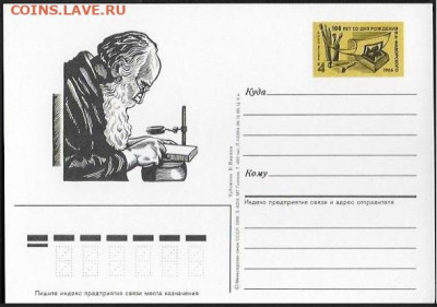 ПК с ОМ. СССР 1986. " В. А. Фаворский" - Фаворский