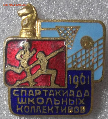 СПАРТАКИАДА ШКОЛЬНЫХ КОЛЛЕКТИВОВ 1961 г .08.12.21. 22:00 МСК - 100_4596.JPG