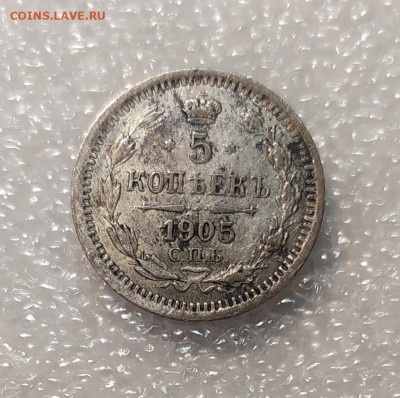 5 копеек 1900 и 1905 на оценку. - IMG_20211204_105111