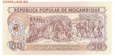 Мозамбик 50 метикал 1986 UNC - Мозамбик 50 1986 Б