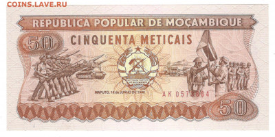Мозамбик 50 метикал 1986 UNC - Мозамбик 50 1986 А